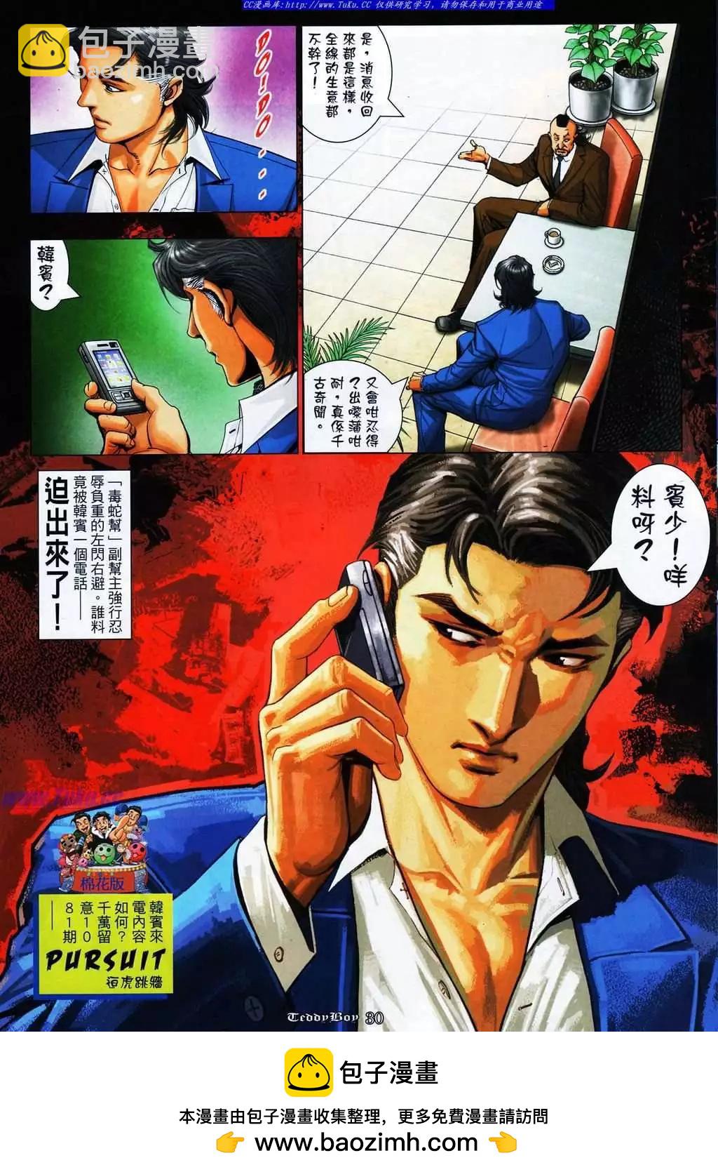 🍸古惑仔 第1080卷 第25页