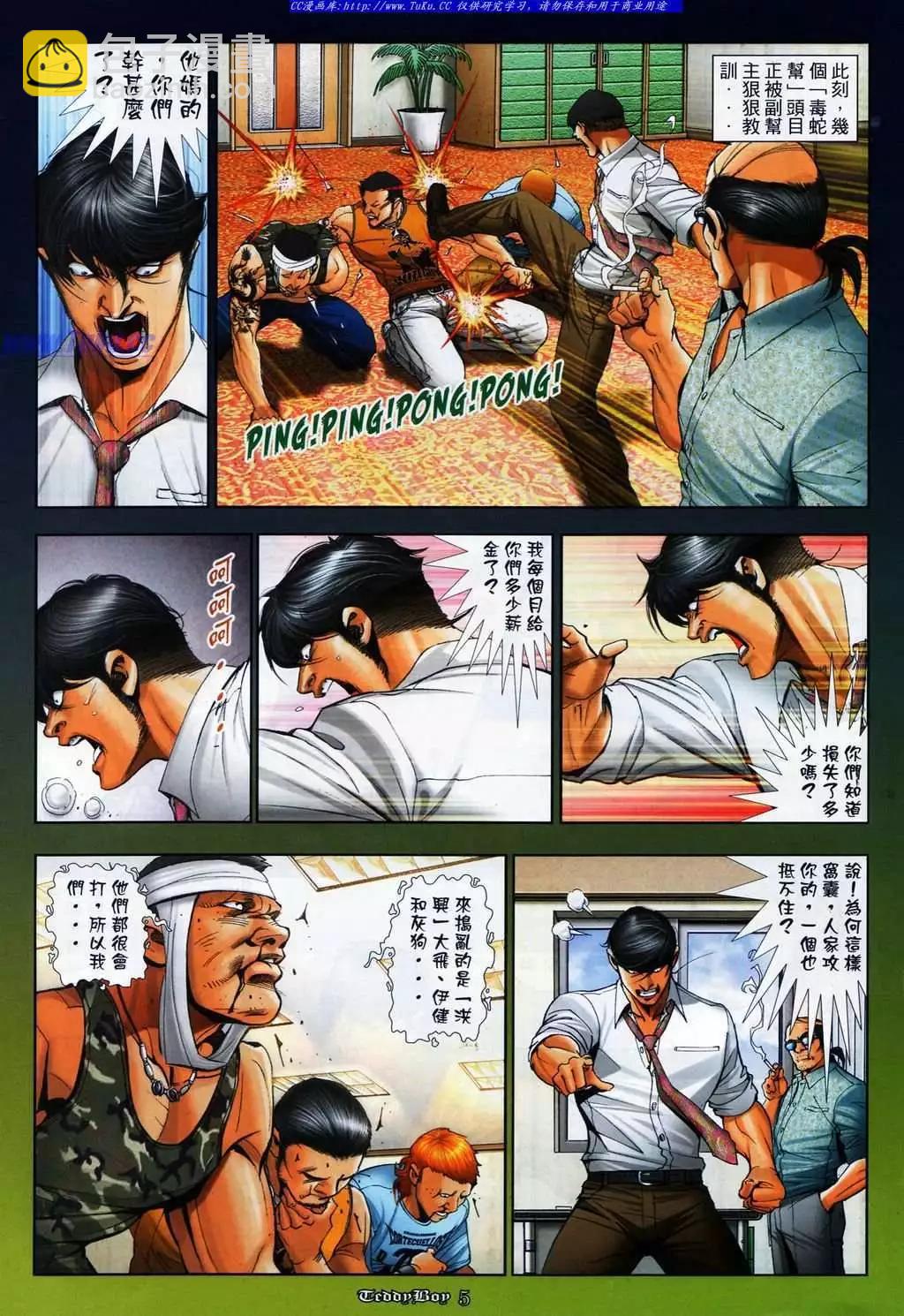 🍸古惑仔 第1080卷 第3页
