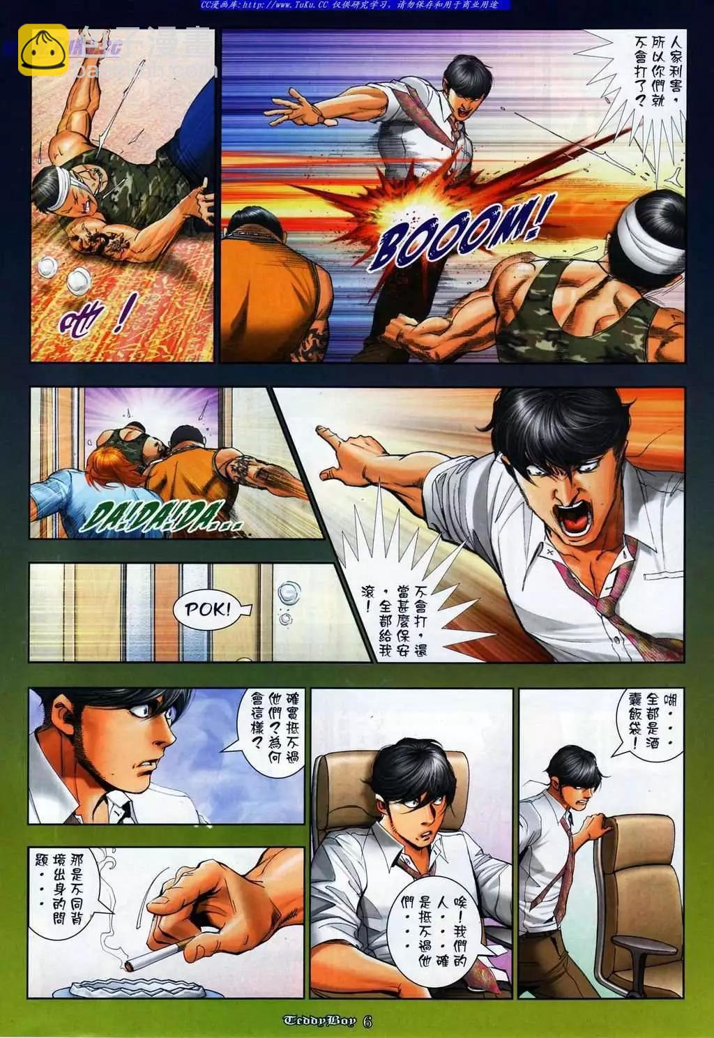 🍸古惑仔 第1080卷 第4页