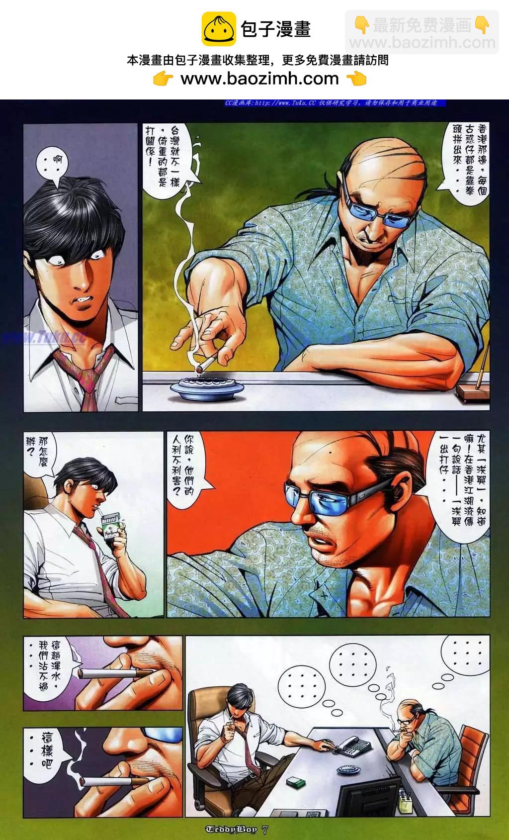 🍸古惑仔 第1080卷 第5页