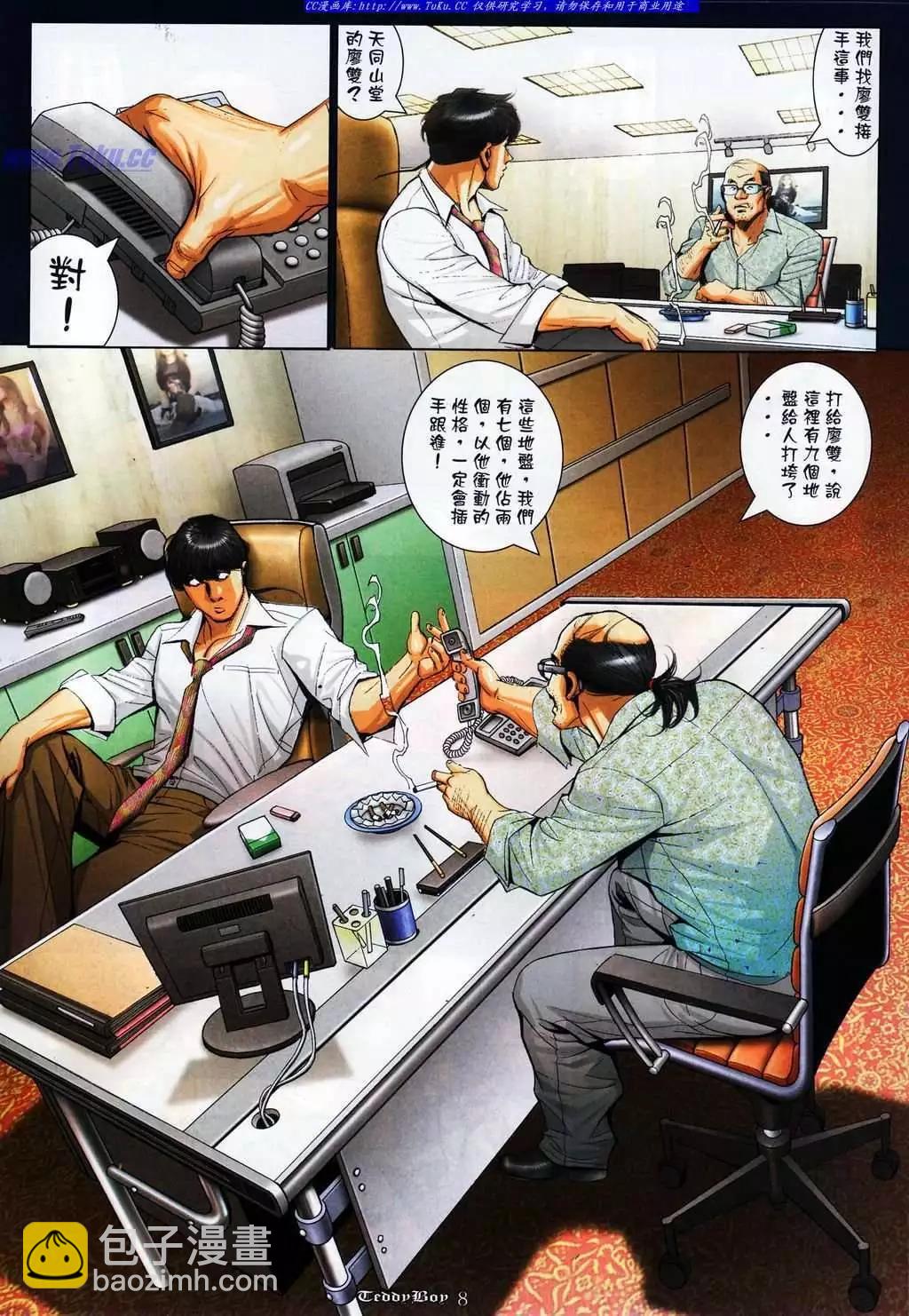 🍸古惑仔 第1080卷 第6页