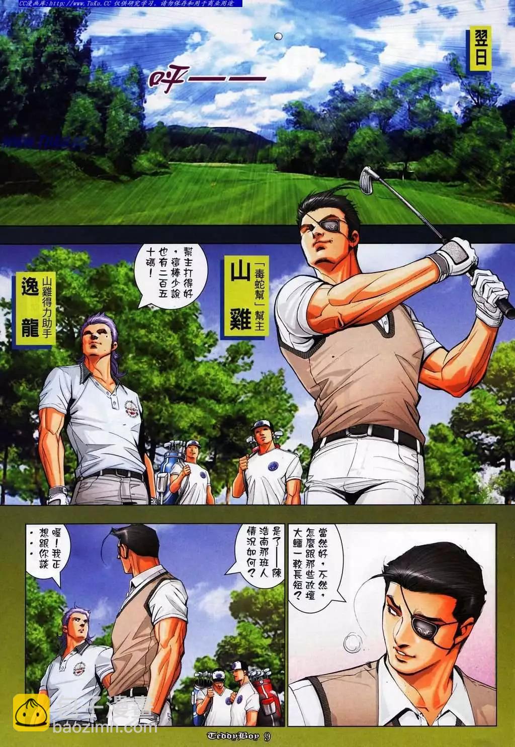🍸古惑仔 第1080卷 第7页