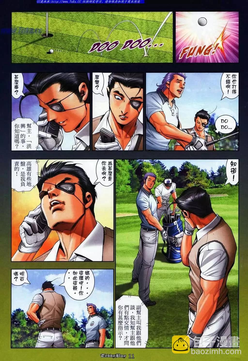 🍸古惑仔 第1080卷 第9页