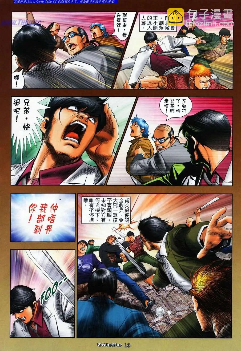 🍸古惑仔 第1082卷 第11页