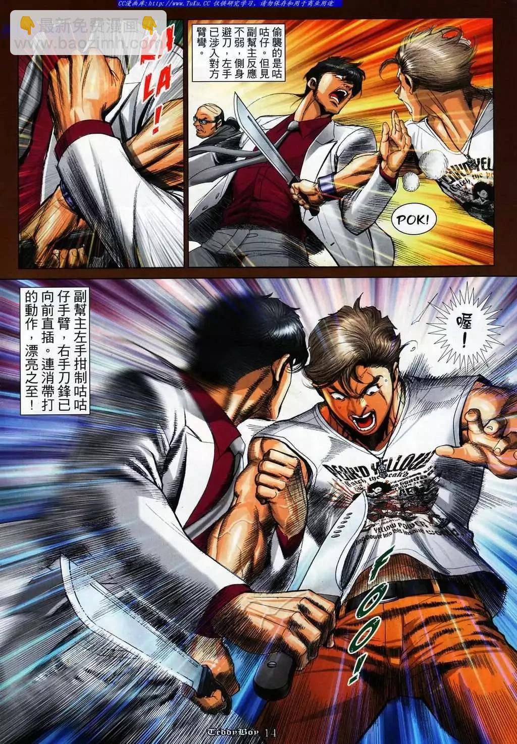 🍸古惑仔 第1082卷 第12页