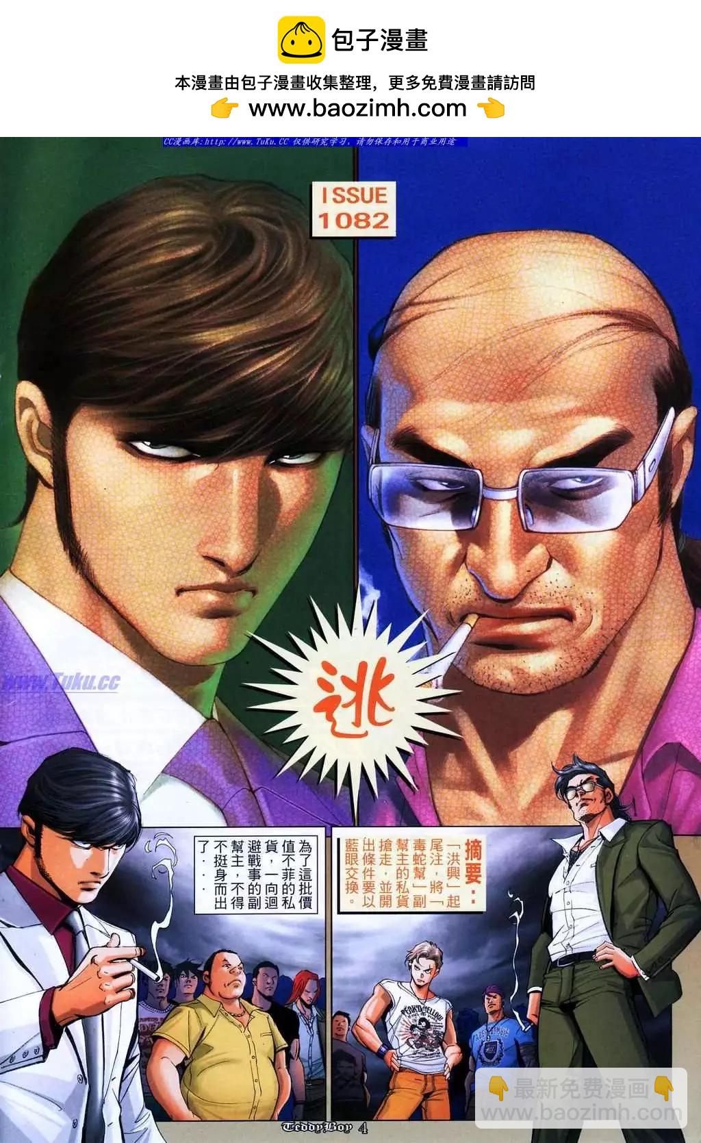 🍸古惑仔 第1082卷 第2页