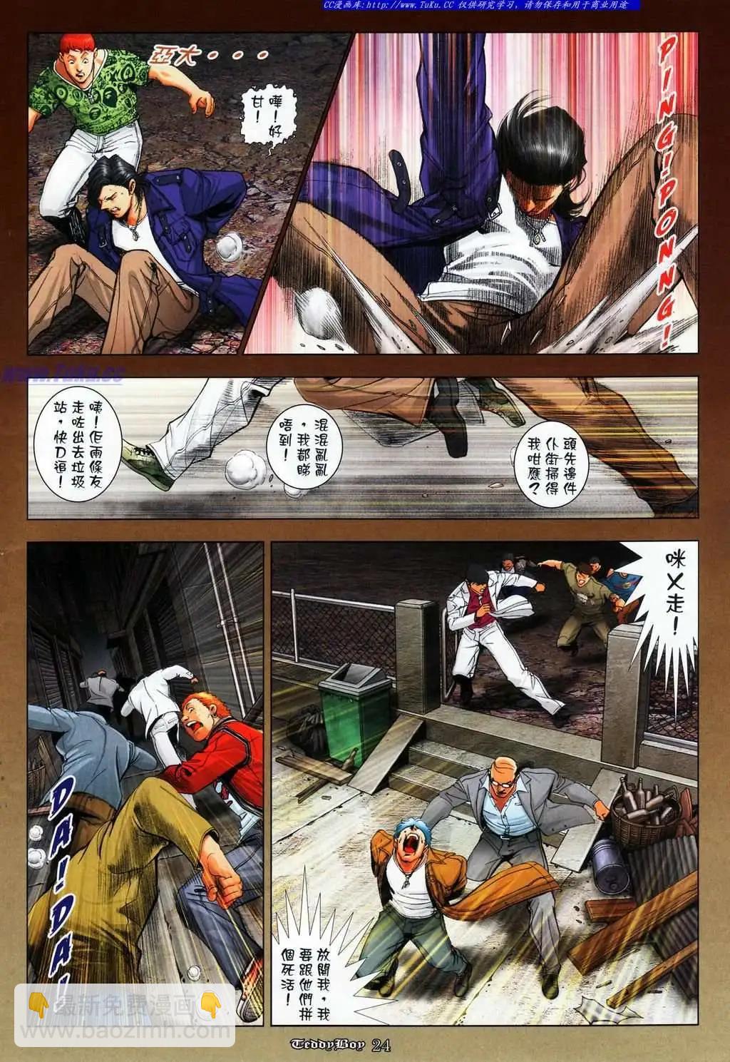 🍸古惑仔 第1082卷 第20页