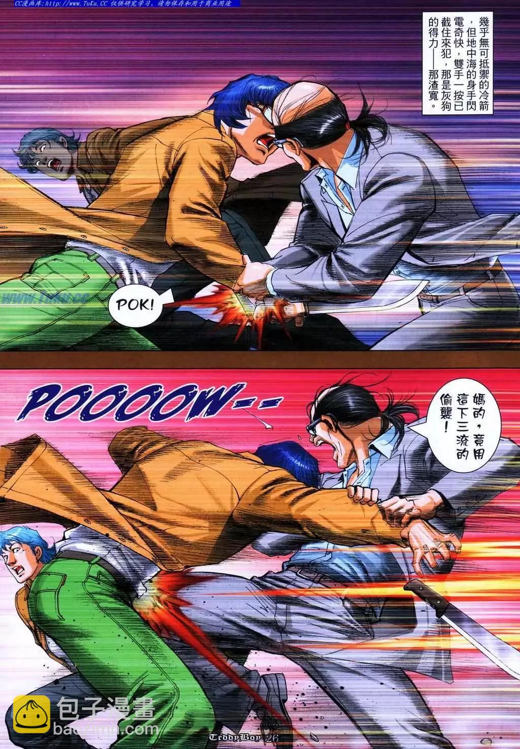 🍸古惑仔 第1082卷 第22页