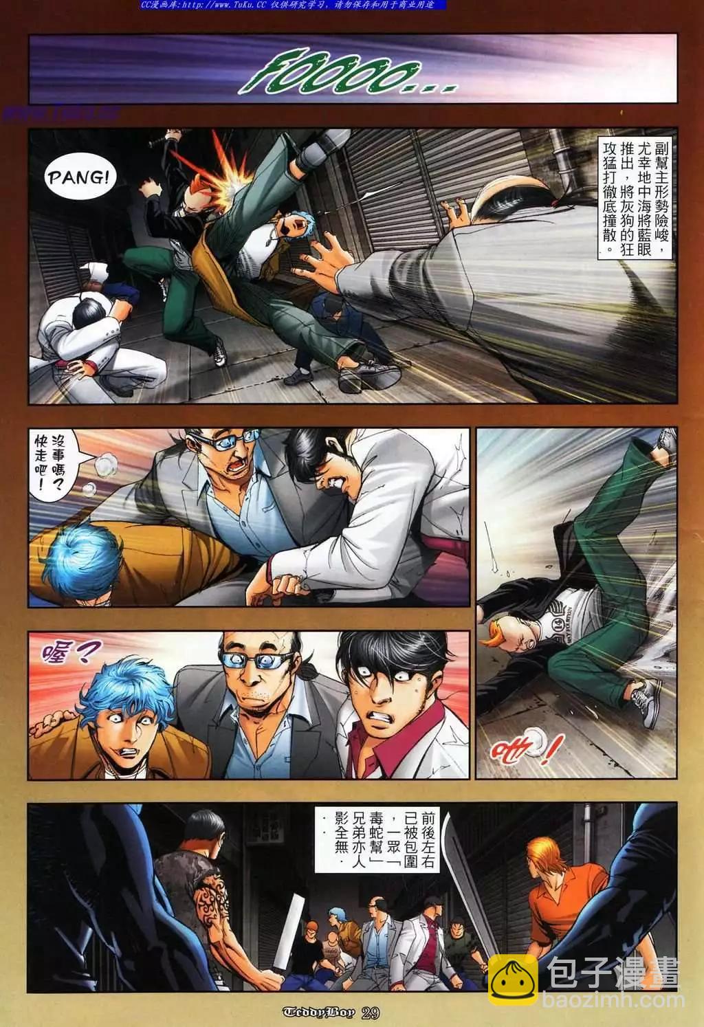 🍸古惑仔 第1082卷 第25页