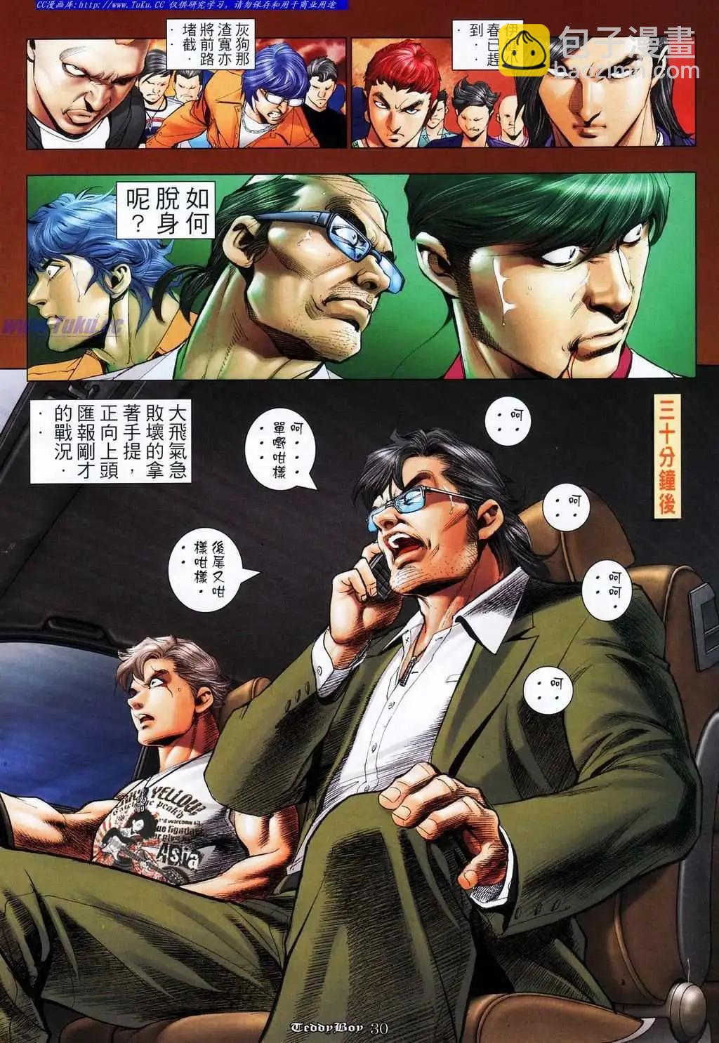 🍸古惑仔 第1082卷 第26页