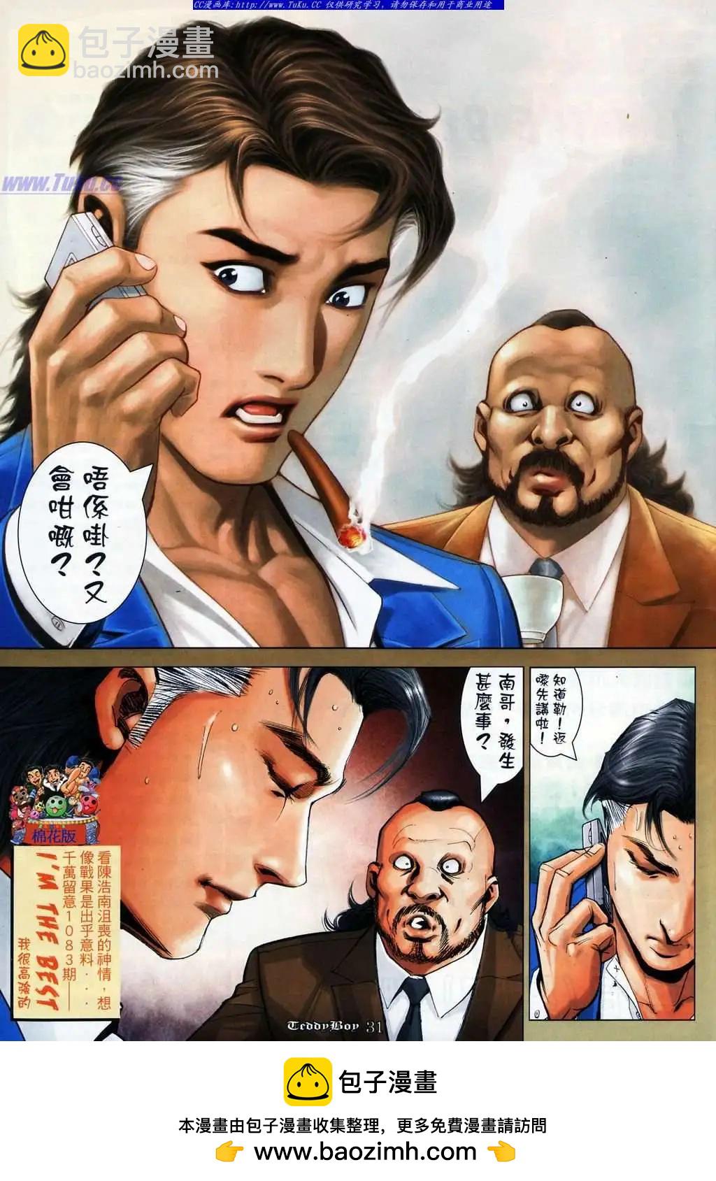 🍸古惑仔 第1082卷 第27页