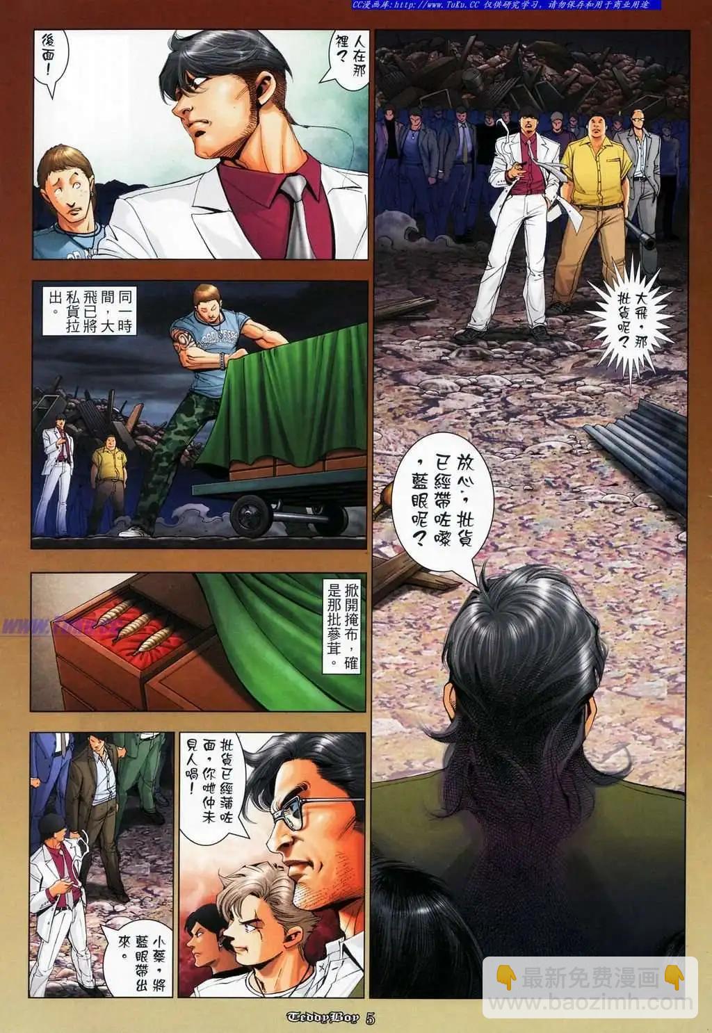 🍸古惑仔 第1082卷 第3页