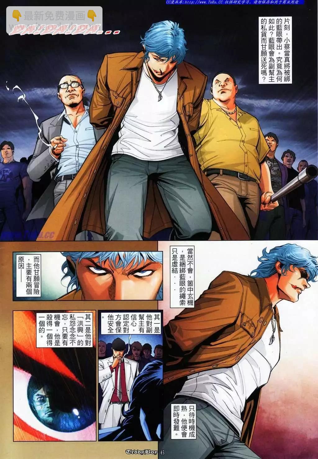 🍸古惑仔 第1082卷 第4页