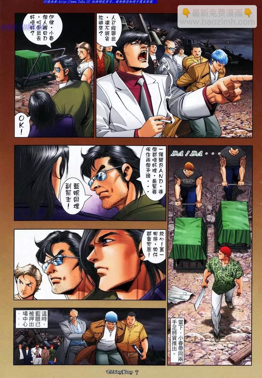 🍸古惑仔 第1082卷 第5页