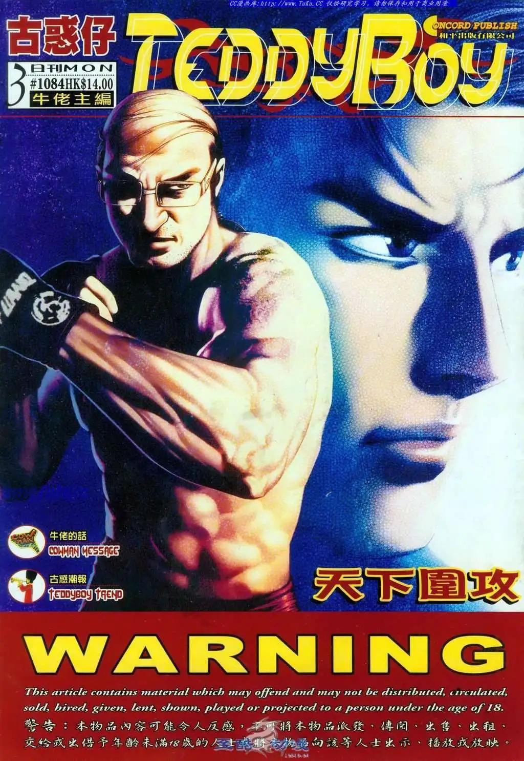 🍸古惑仔 第1084卷 第1页