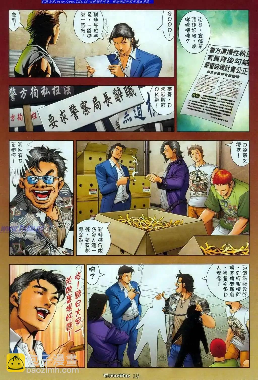 🍸古惑仔 第1084卷 第10页