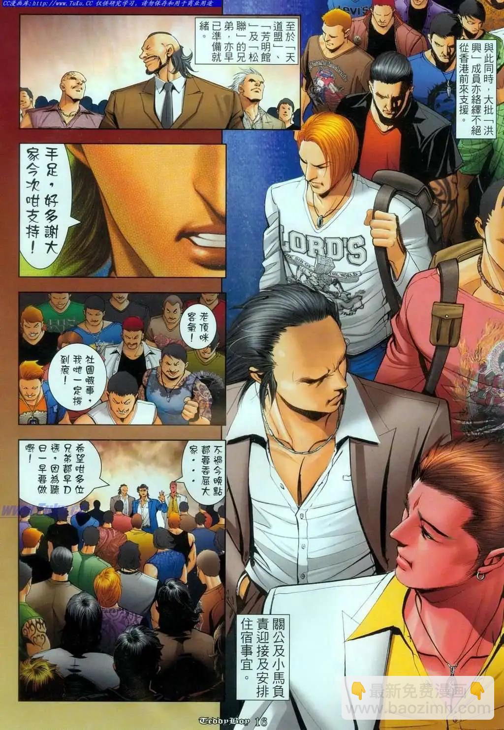 🍸古惑仔 第1084卷 第11页