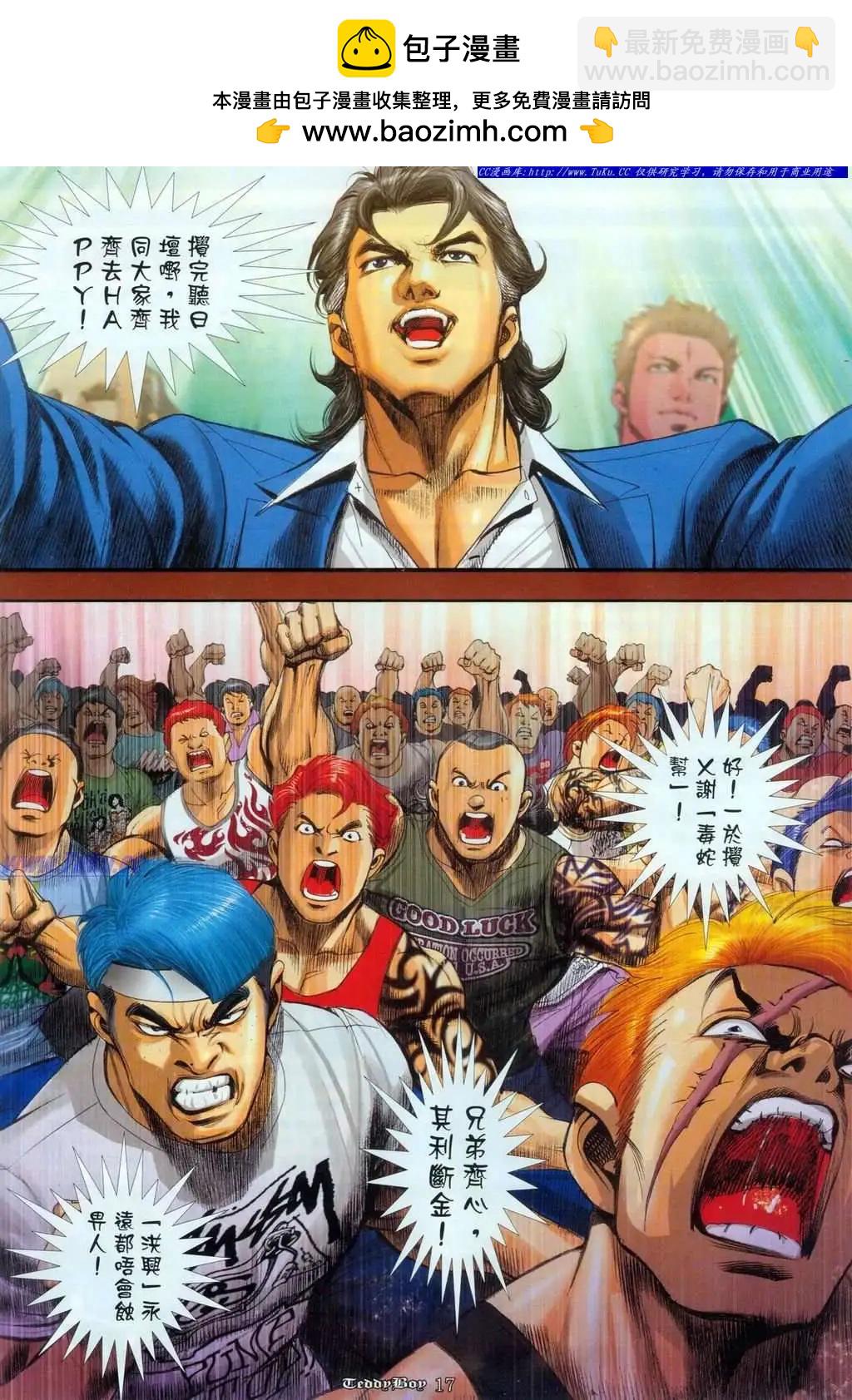 🍸古惑仔 第1084卷 第12页