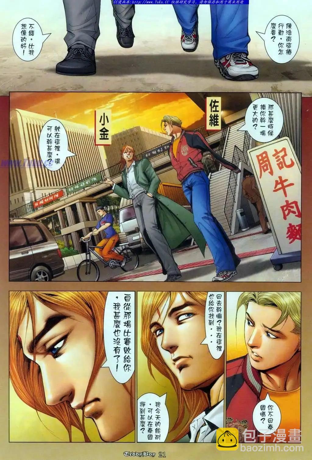 🍸古惑仔 第1084卷 第13页