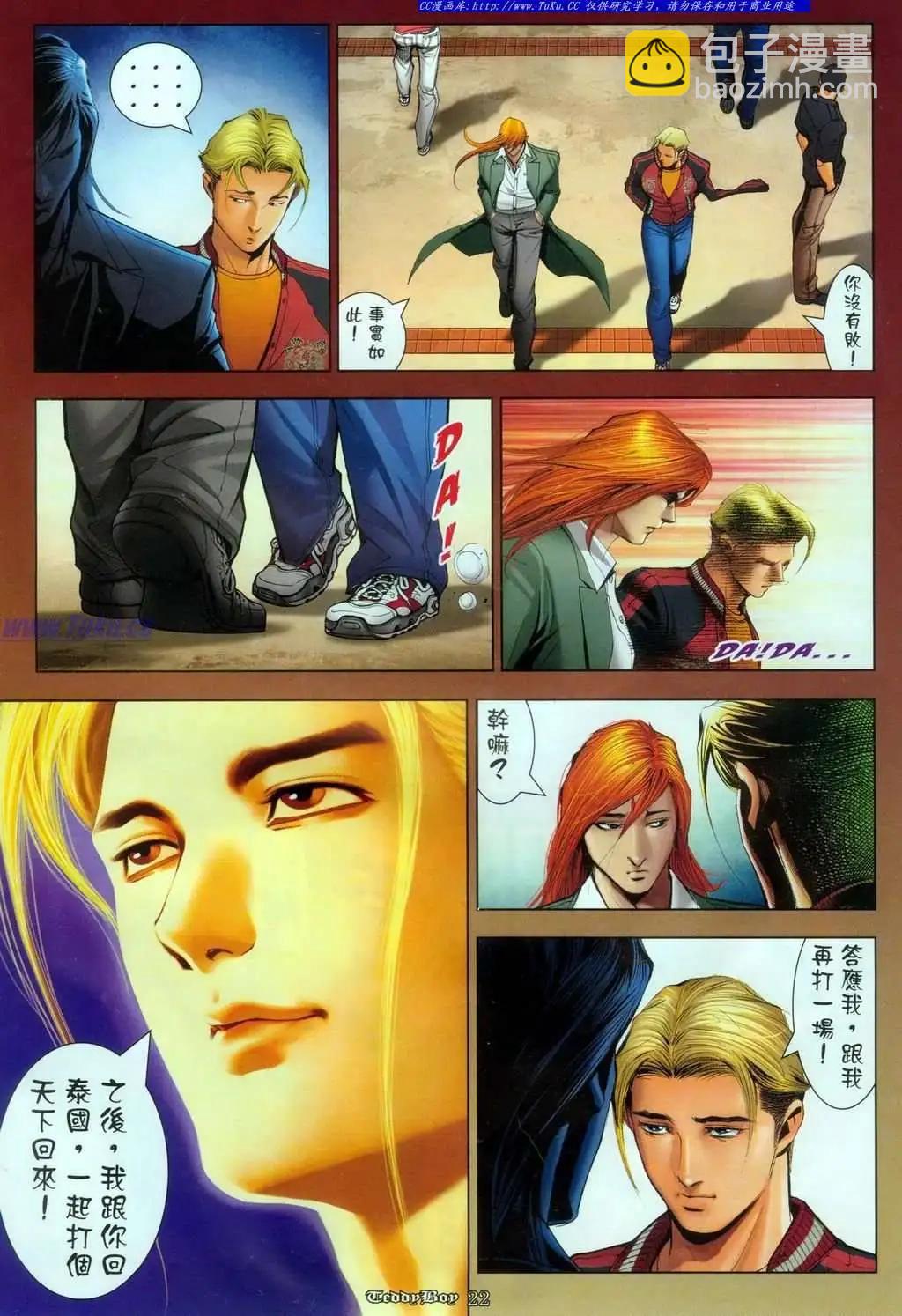 🍸古惑仔 第1084卷 第14页