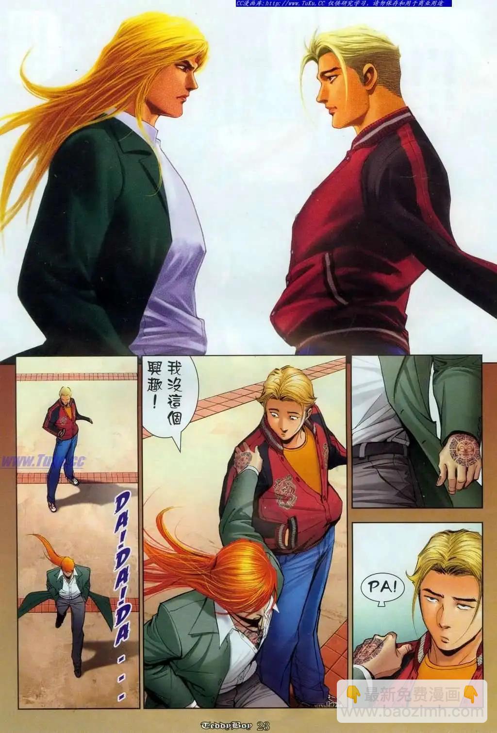🍸古惑仔 第1084卷 第15页