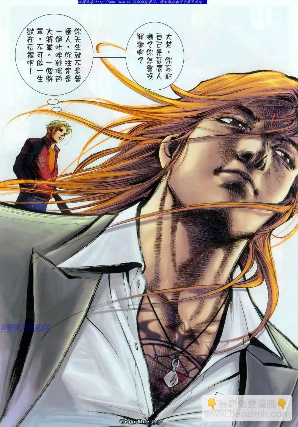 🍸古惑仔 第1084卷 第16页