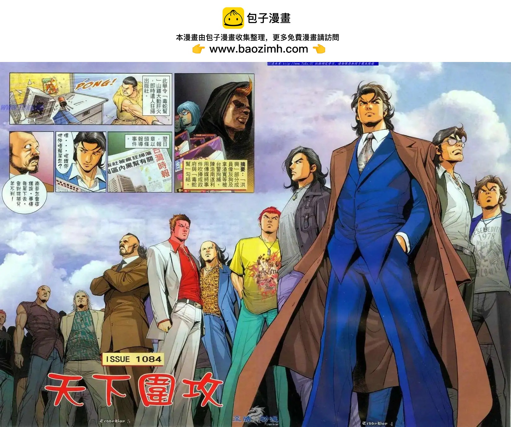 🍸古惑仔 第1084卷 第2页