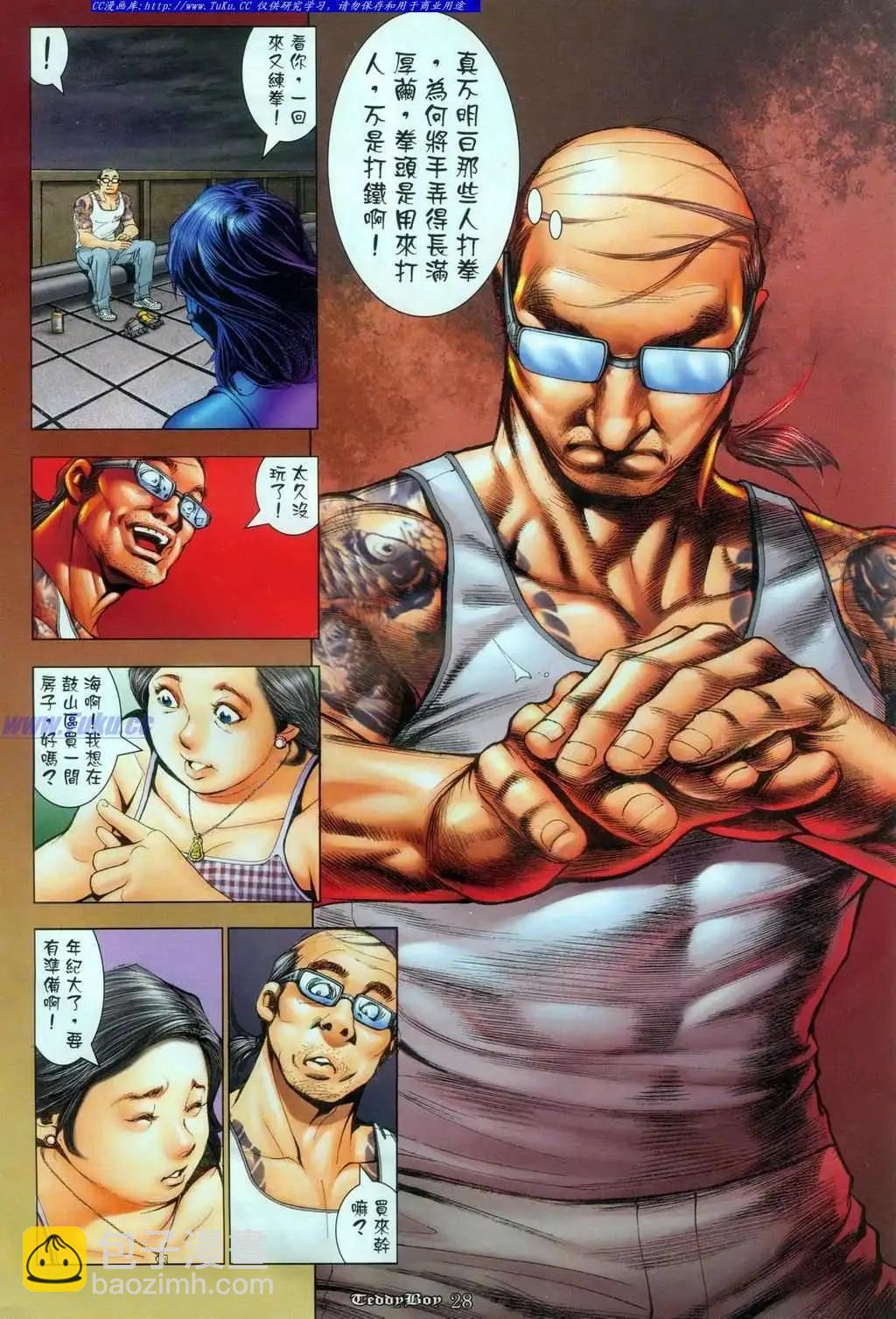 🍸古惑仔 第1084卷 第20页
