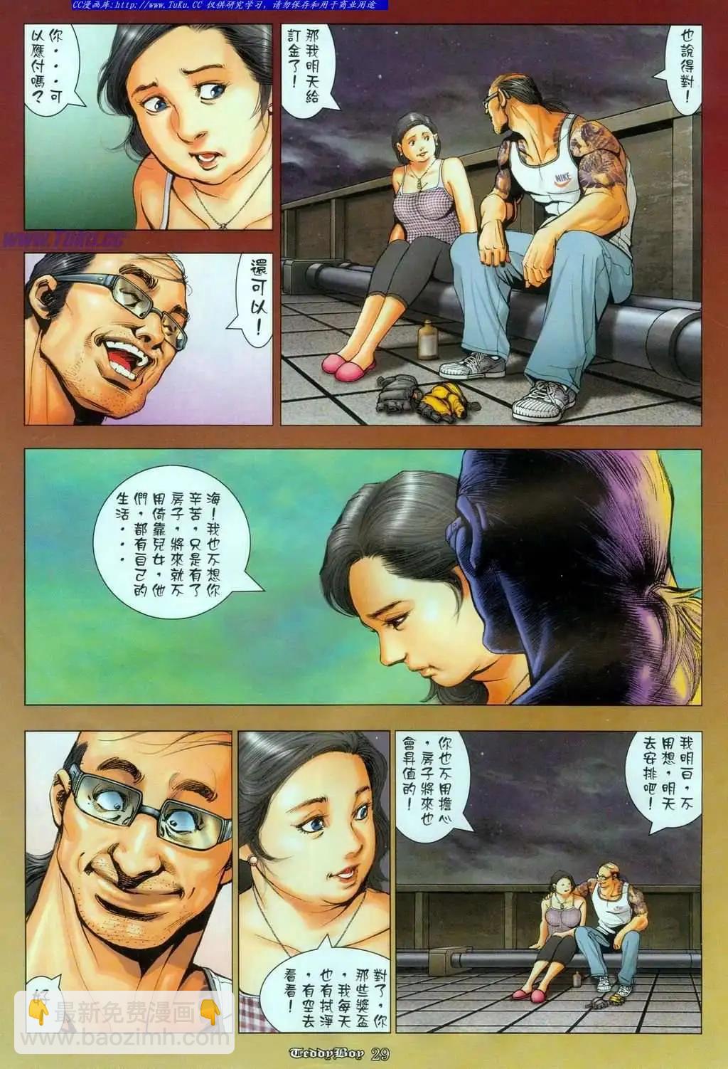 🍸古惑仔 第1084卷 第21页