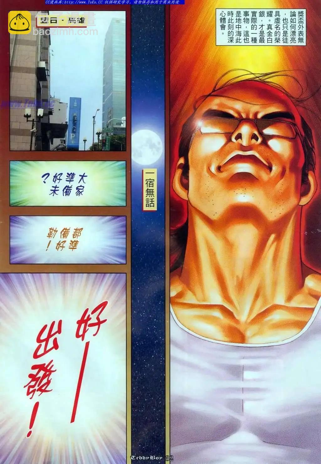 🍸古惑仔 第1084卷 第23页