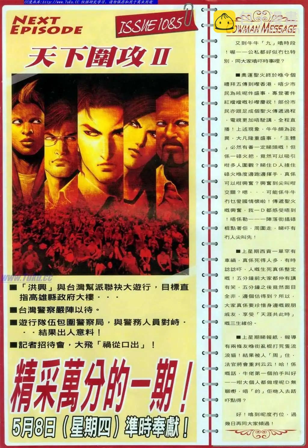 🍸古惑仔 第1084卷 第25页