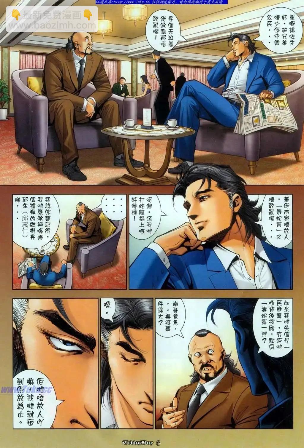 🍸古惑仔 第1084卷 第3页