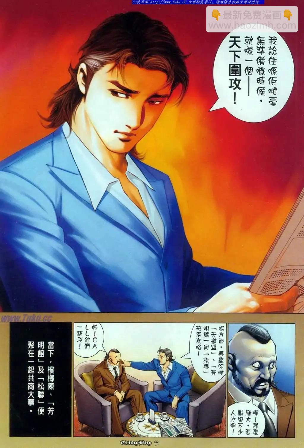 🍸古惑仔 第1084卷 第4页