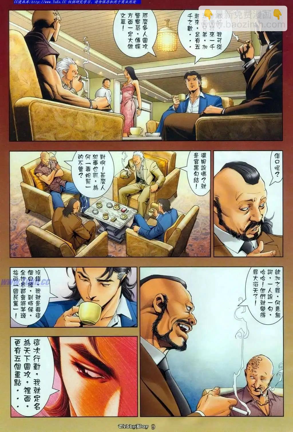 🍸古惑仔 第1084卷 第5页