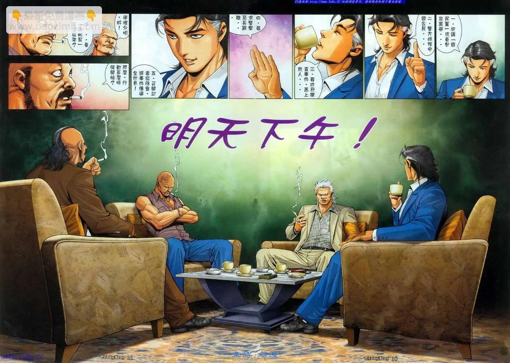 🍸古惑仔 第1084卷 第6页