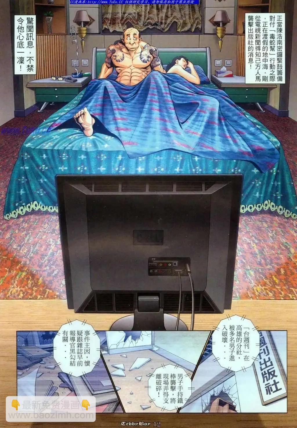 🍸古惑仔 第1084卷 第7页