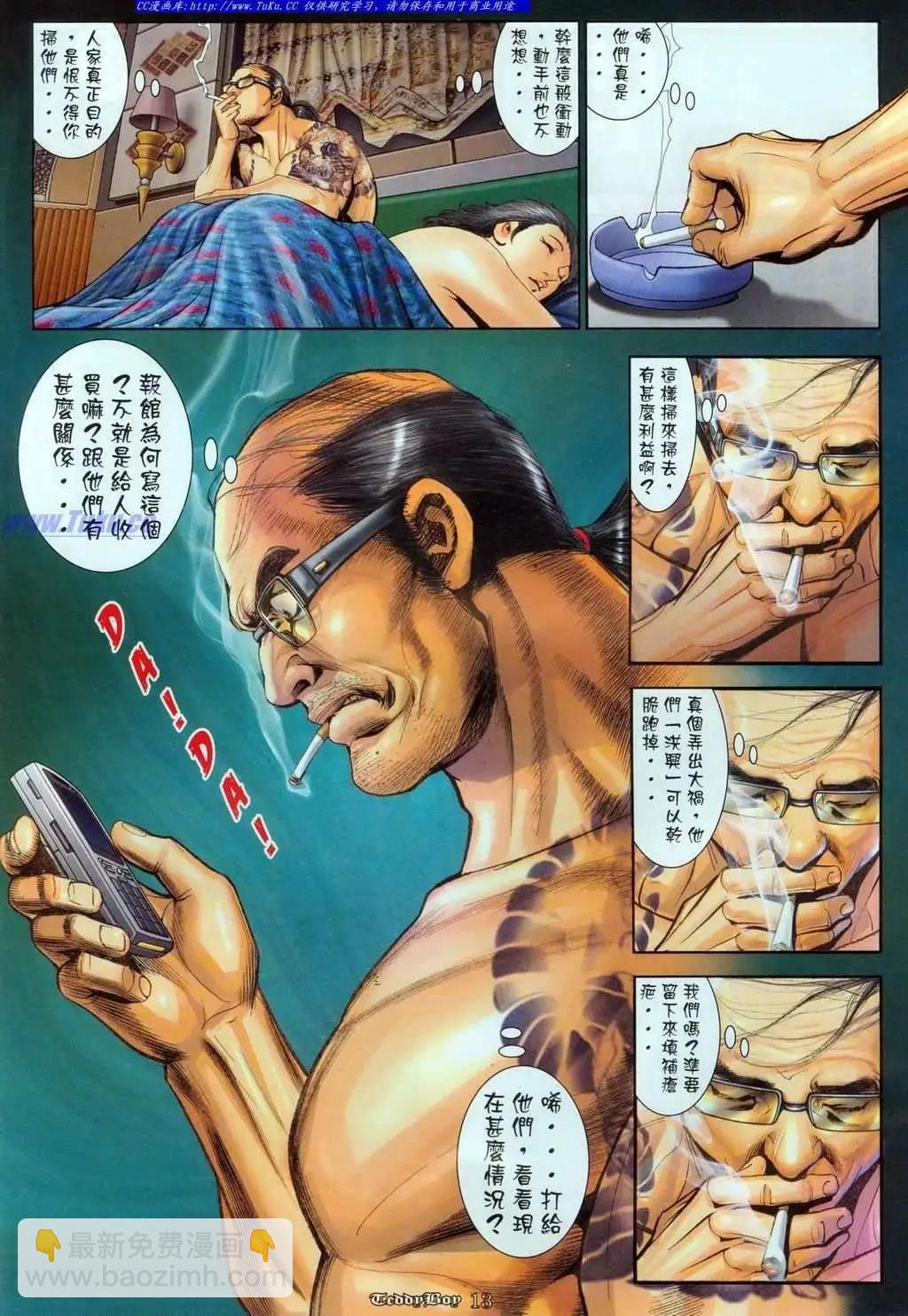 🍸古惑仔 第1084卷 第8页