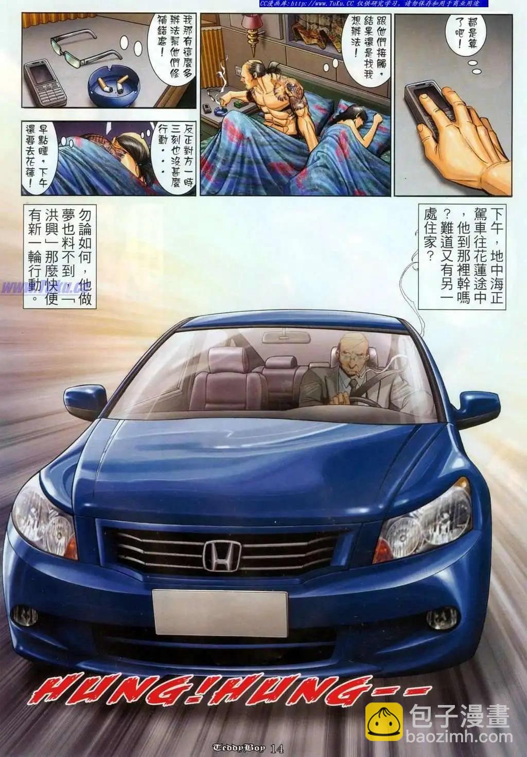 🍸古惑仔 第1084卷 第9页