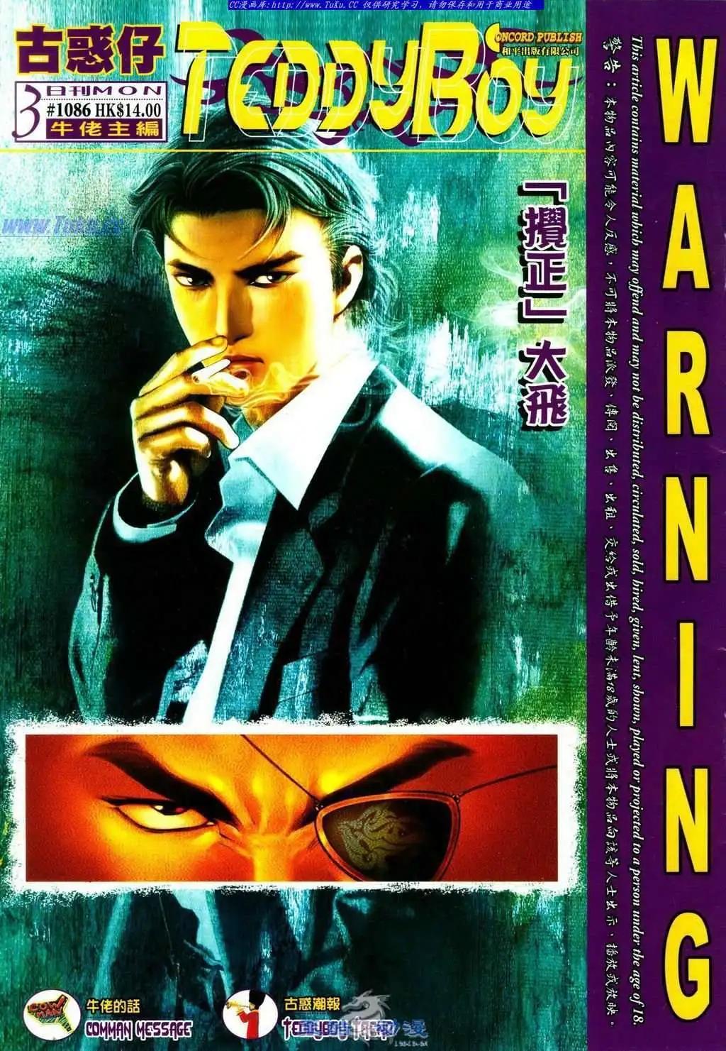 🍸古惑仔 第1086卷 第1页
