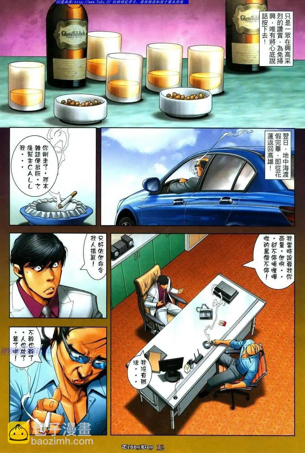 🍸古惑仔 第1086卷 第10页
