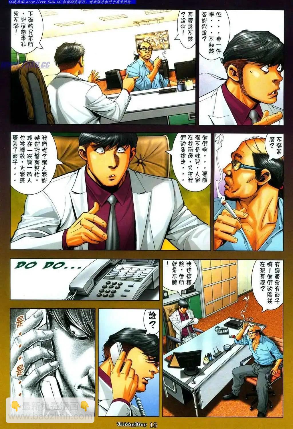 🍸古惑仔 第1086卷 第11页