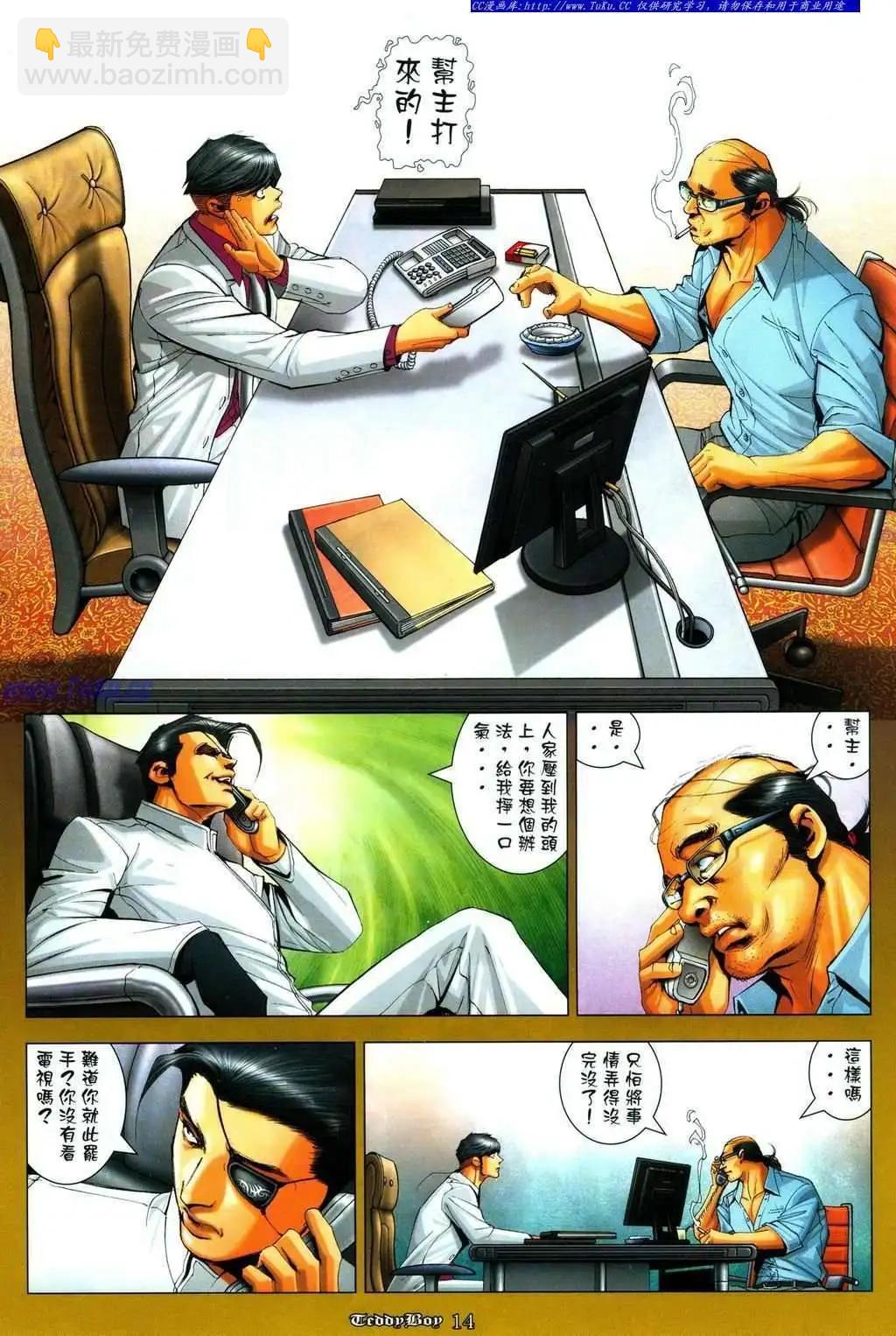 🍸古惑仔 第1086卷 第12页