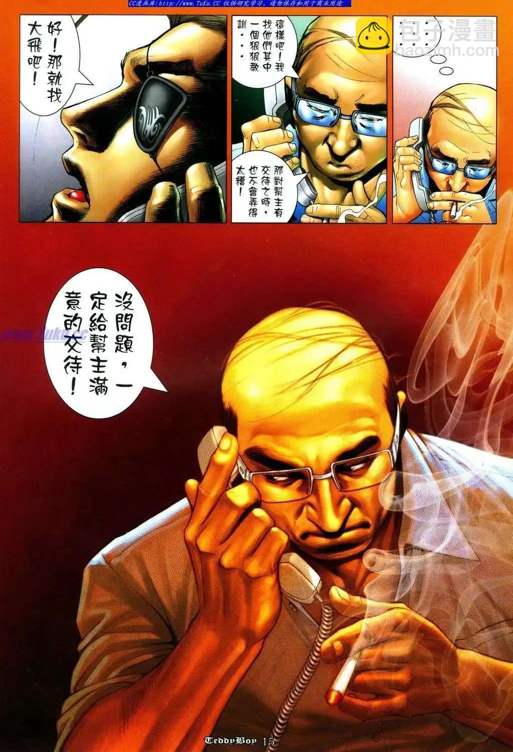 🍸古惑仔 第1086卷 第13页