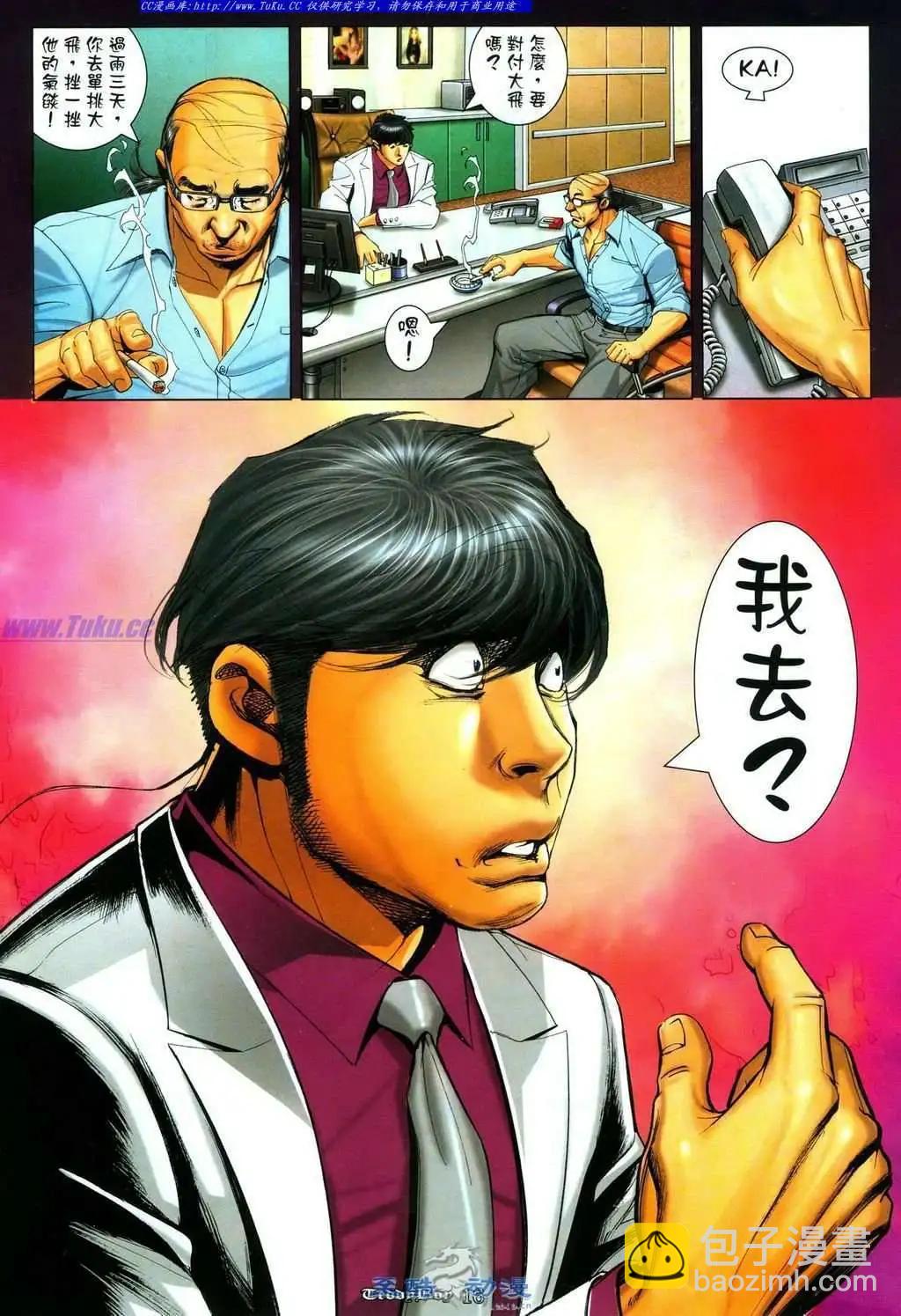 🍸古惑仔 第1086卷 第14页