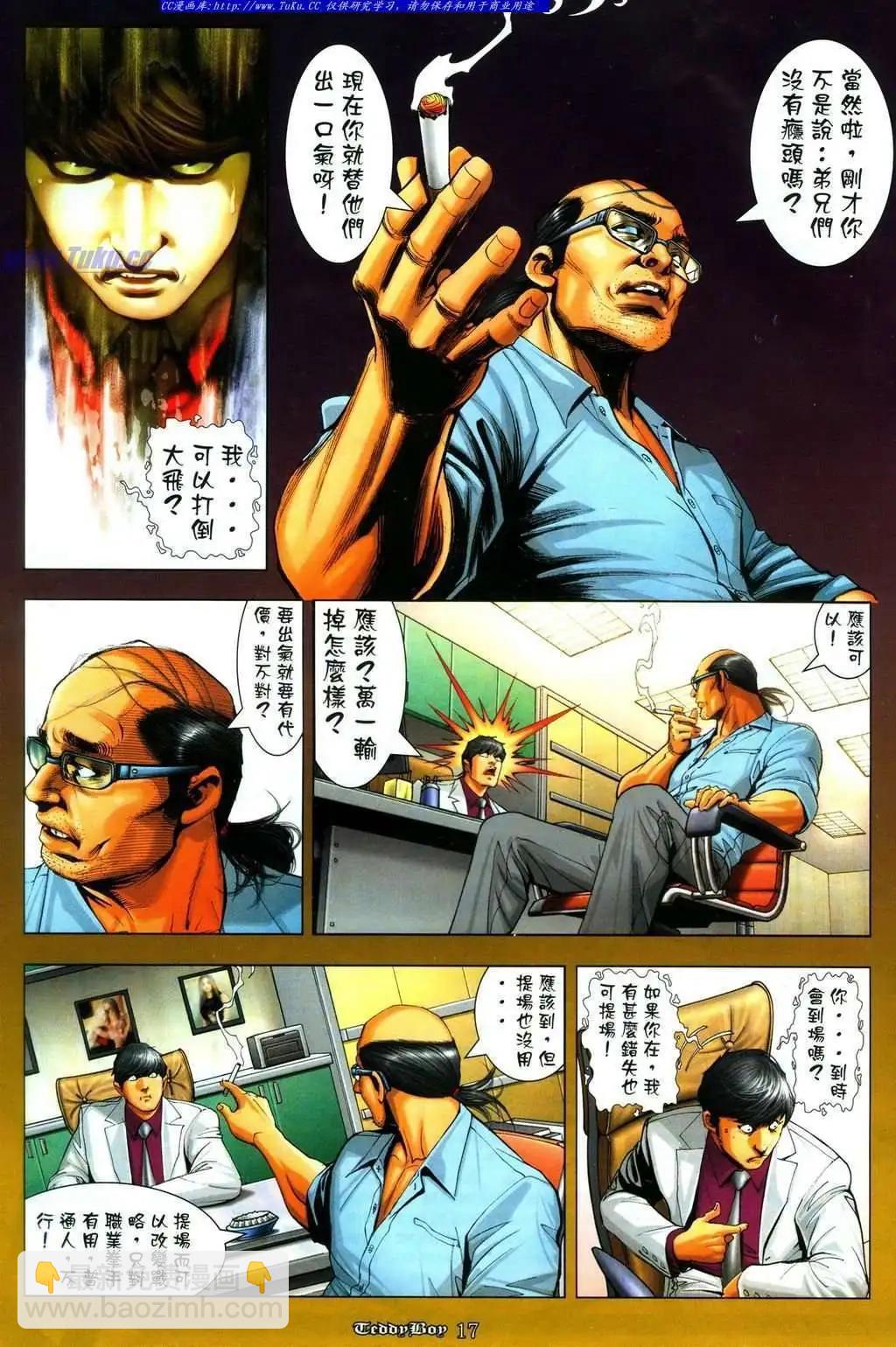 🍸古惑仔 第1086卷 第15页