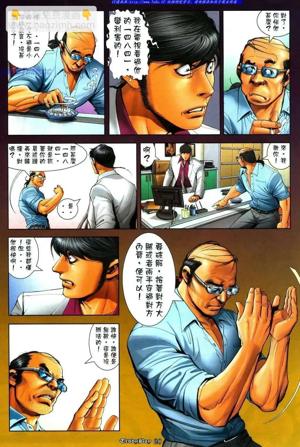 🍸古惑仔 第1086卷 第16页