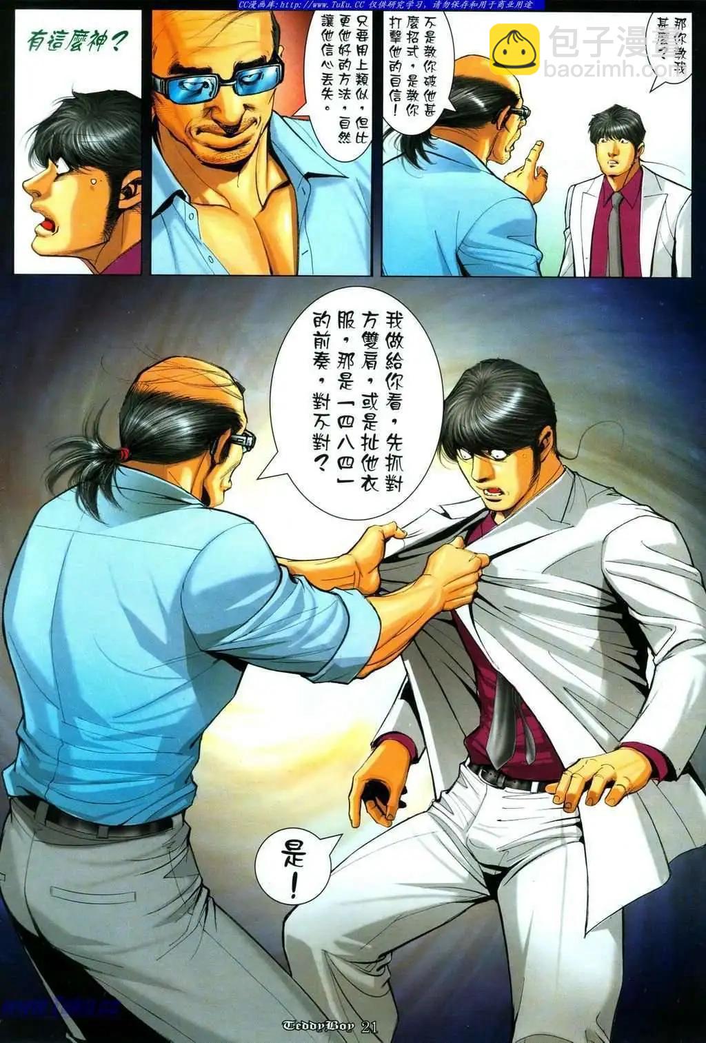 🍸古惑仔 第1086卷 第17页
