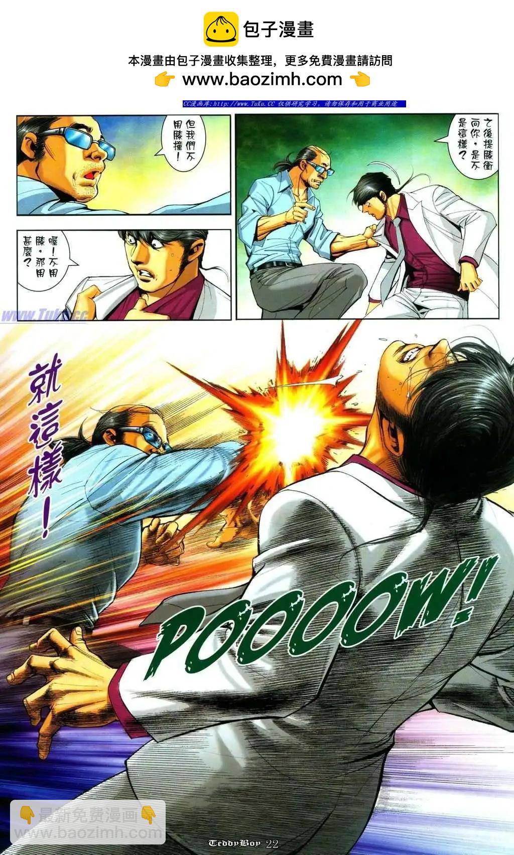 🍸古惑仔 第1086卷 第18页