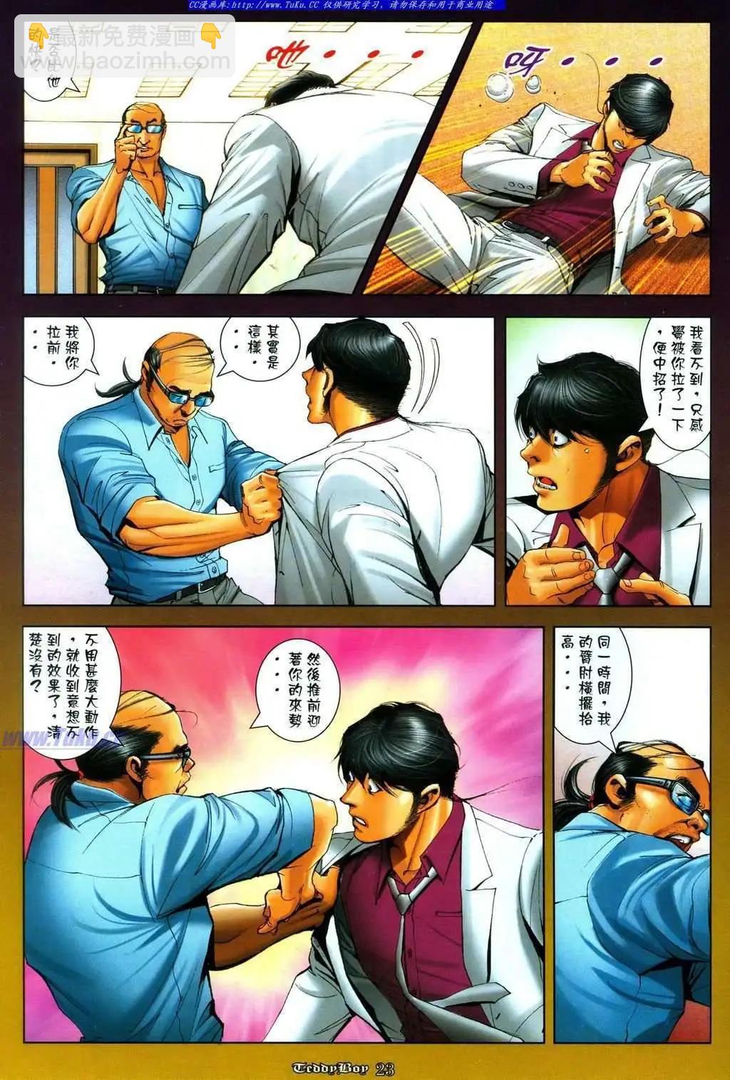🍸古惑仔 第1086卷 第19页