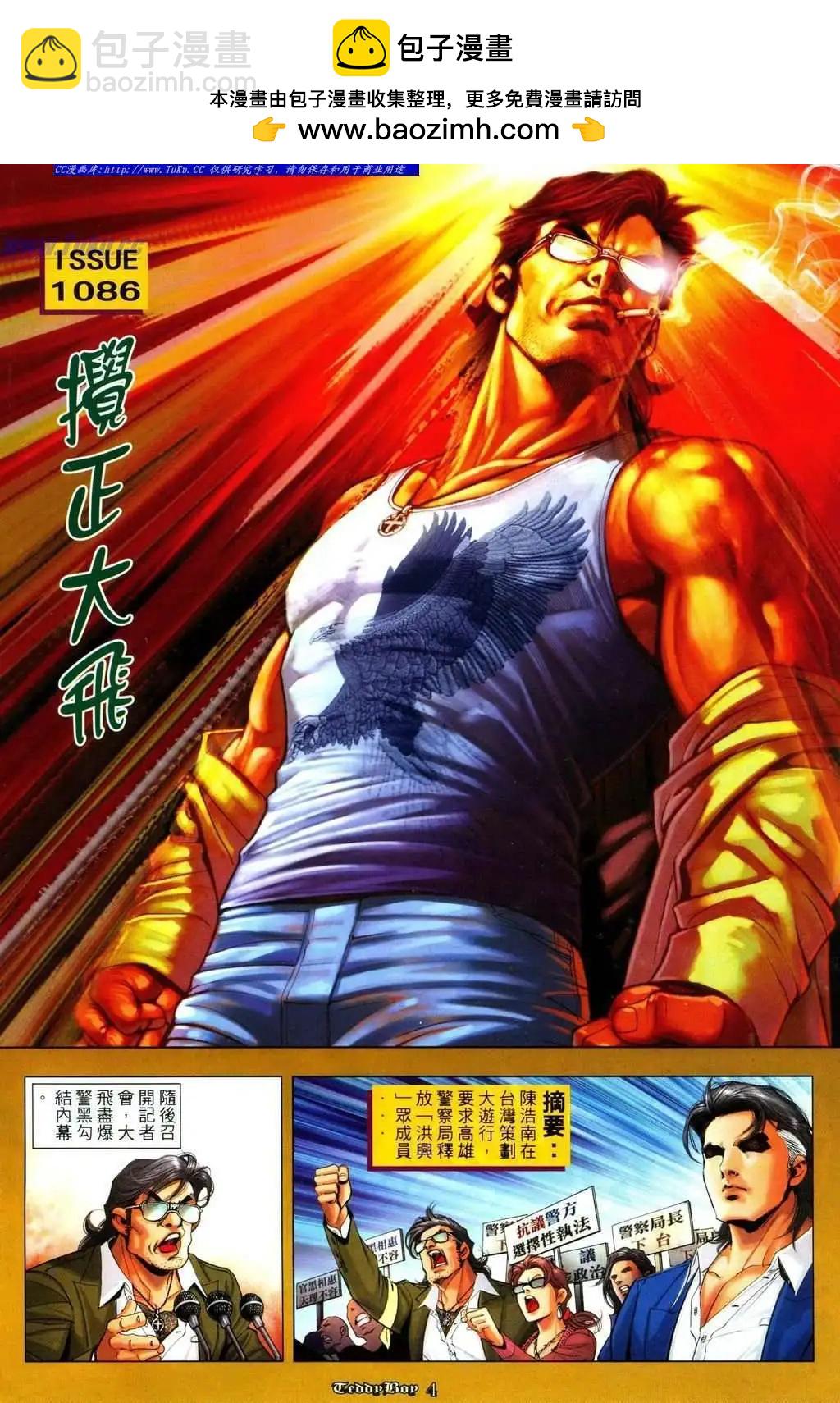 🍸古惑仔 第1086卷 第2页